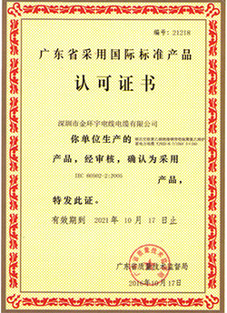 國際標準產品認可證書